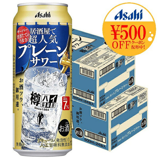 【送料無料】アサヒ 樽ハイ倶楽部 プレーン大人のサワー 7％ 500ml×48本【北海道・東北・四国・九州・沖縄県は必ず送料がかかります】