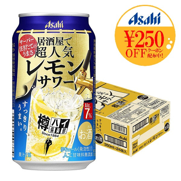 アサヒ 樽ハイ倶楽部レモンサワー 7％ 350ml×24本【3ケースまで1個口配送可能】