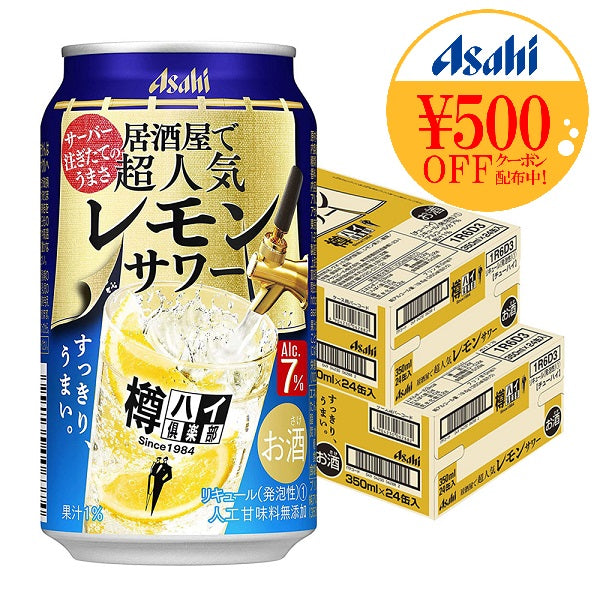 【送料無料】アサヒ 樽ハイ倶楽部レモンサワー 7％ 350ml×48本【北海道・東北・四国・九州・沖縄県は必ず送料がかかります】