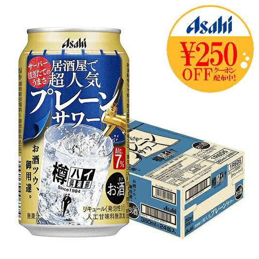 【送料無料】アサヒ 樽ハイ倶楽部 プレーン大人のサワー 7％ 350ml×24本【北海道・東北・四国・九州・沖縄県は必ず送料がかかります】