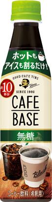 【送料無料】【ケース販売】サントリー ボス BOSS カフェベース 無糖 希釈用 340ml×48本