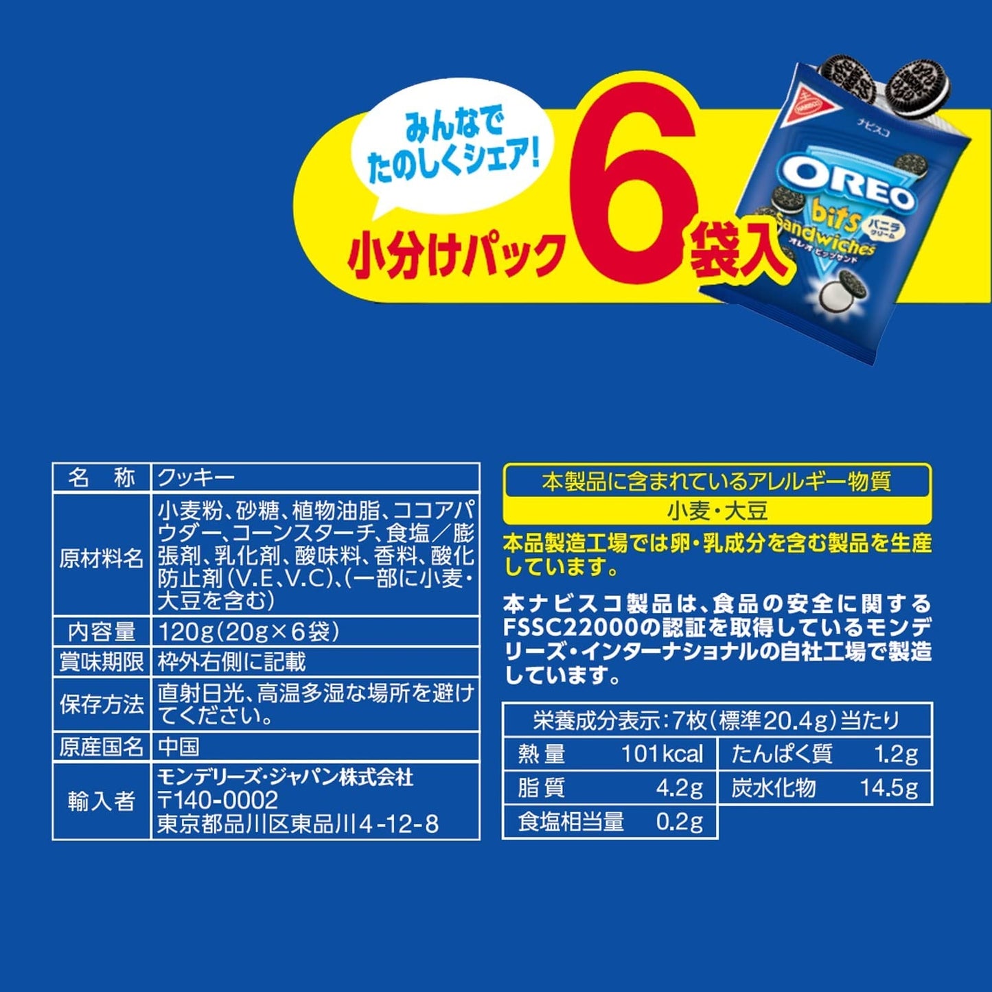 【送料無料】ナビスコ オレオ ビッツサンド バニラ (20gx6袋)×12個OREO