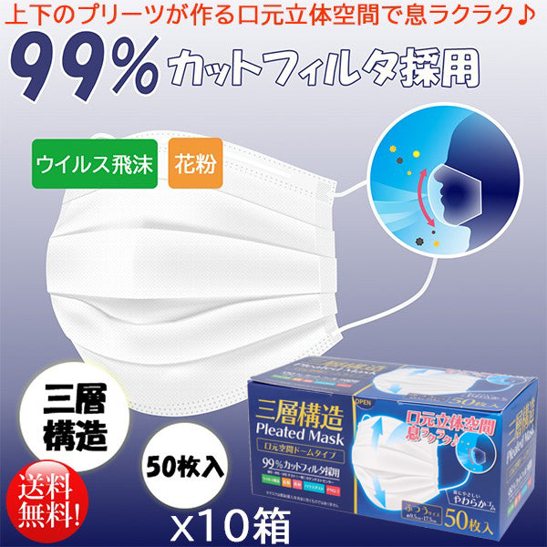 50枚×10箱 使い捨てマスク iiもの本舗 三層構造 口元空間ドーム型マスク 大人用サイズ