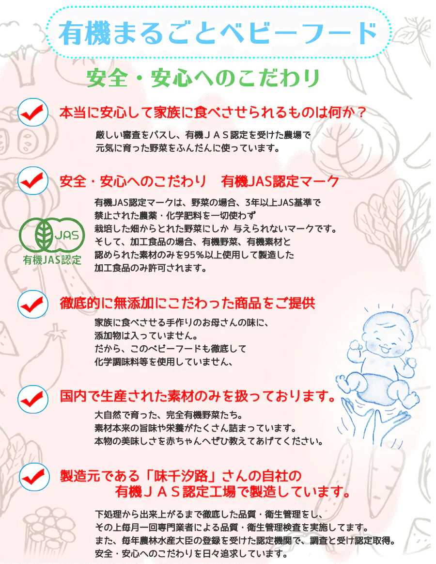有機JAS認定 まるごとベビーフード ７か月・10か月頃から 離乳食 6種類12食詰め合わせセット