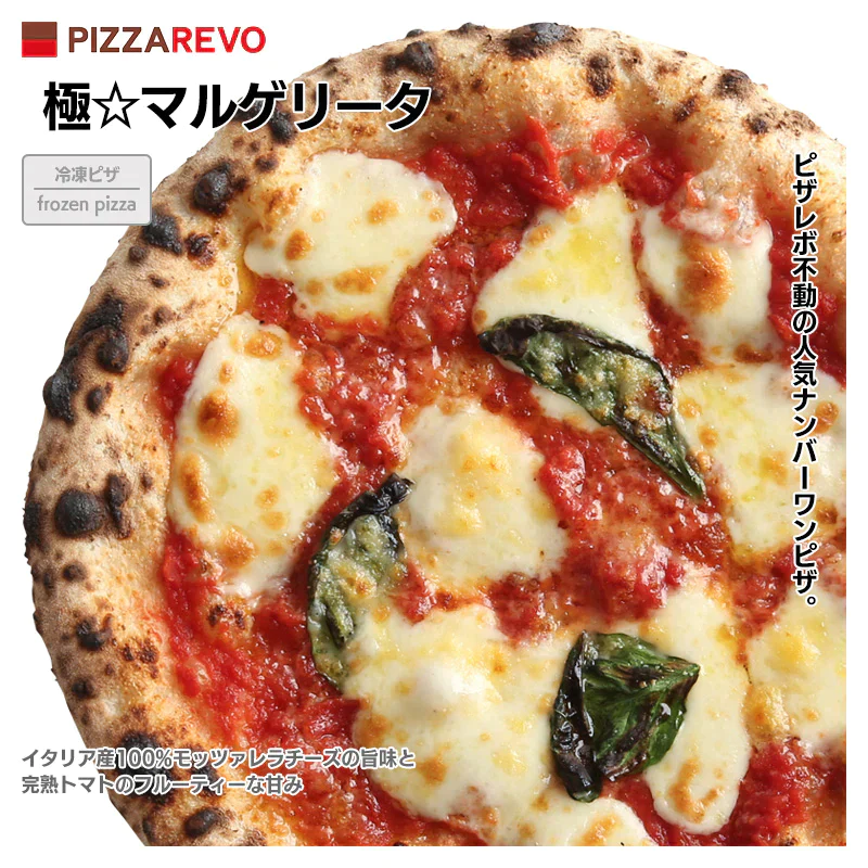 PIZZAREVO (ピザレボ) 極マルゲリータ5枚セット