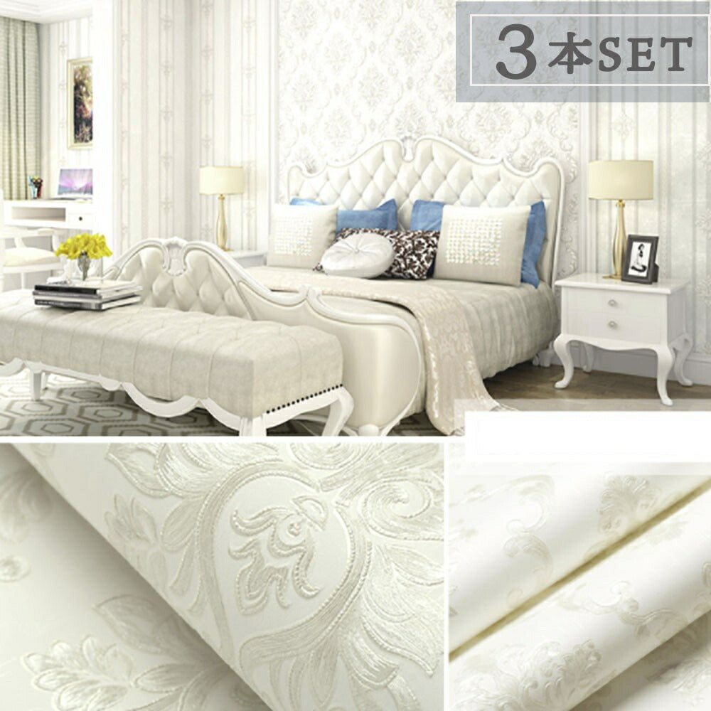 壁紙 3本セット ダマスク柄 ホワイト 白  damask 53cm×1000cm DIY のりなし かわいい おしゃれ クロス 補修 ラグジュアリー 北欧 賃貸壁紙 背景 プレゼント 贈物 厚手 シンプル ベッドルーム リビング お洒落 防音 リメイク