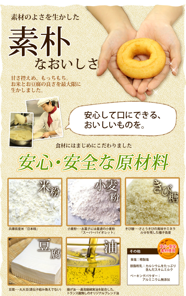 米粉と豆腐のもっちりドーナツ4種24個セット【プレーン、アールグレイ、シナモン、きな粉】