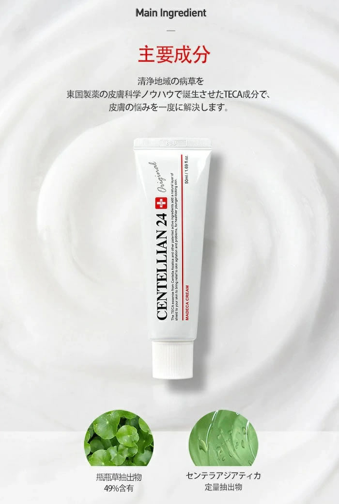 【メール便・ネコポス】センテリアン24 マデカクリーム オリジナル 50ml CENTELLIAN 24 Madeca 韓国コスメ