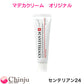 【メール便・ネコポス】センテリアン24 マデカクリーム オリジナル 50ml CENTELLIAN 24 Madeca 韓国コスメ