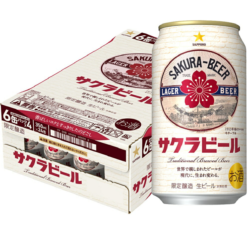 サッポロ サクラビール 350ml×24本【ご注文は3ケースまで1個口配送可能】