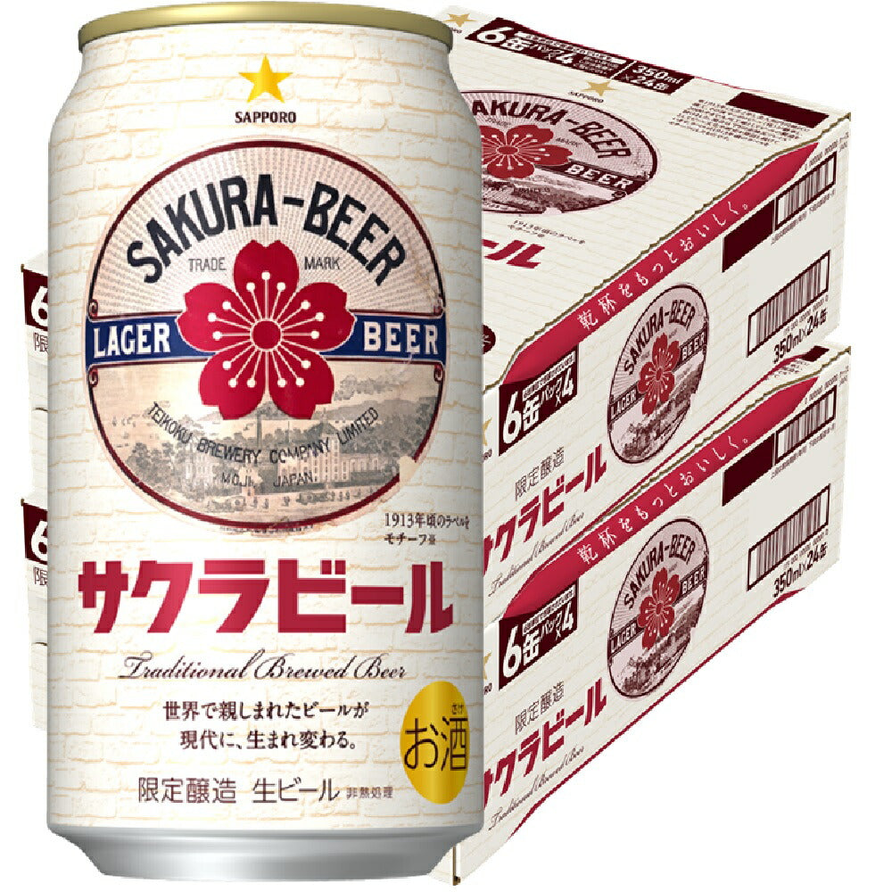 【送料無料】サッポロ サクラビール 350ml×2ケース/48本【北海道・東北・四国・九州・沖縄県は必ず送料がかかります】