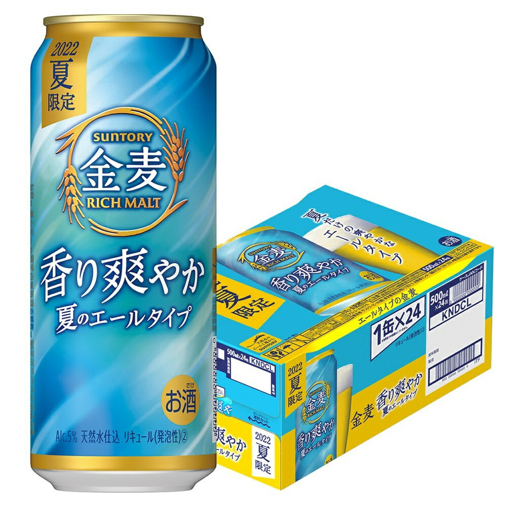 【送料無料】サントリー 金麦 香り爽やか エールタイプ 500ml×24本【北海道・沖縄県・東北・四国・九州・沖縄県は必ず送料がかかります】