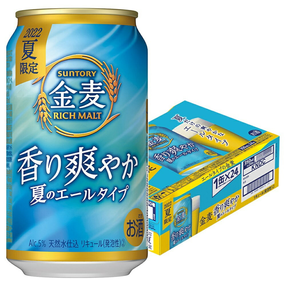 【送料無料】サントリー 金麦  香り爽やか  エールタイプ 350ml×24本【北海道・沖縄県・東北・四国・九州・沖縄県は必ず送料がかかります】
