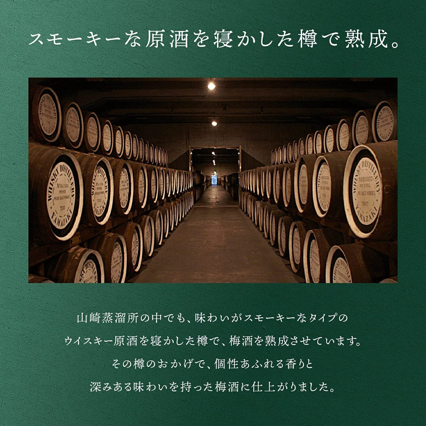 数量限定品 【山崎樽梅酒ブレンド】 サントリー梅酒 スモーキー樽仕上げ 2021 750ml 1本【ご注文は12本まで同梱可能】
