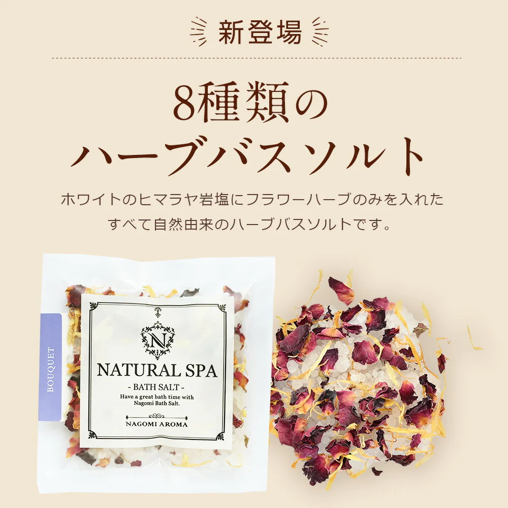 【※選択肢商品】バスソルト 選べる5個セット 各40g 【送料無料】 【 バスグッズ 入浴剤 天然アロマ お風呂 プレゼント バスグッズ アロマバス 】