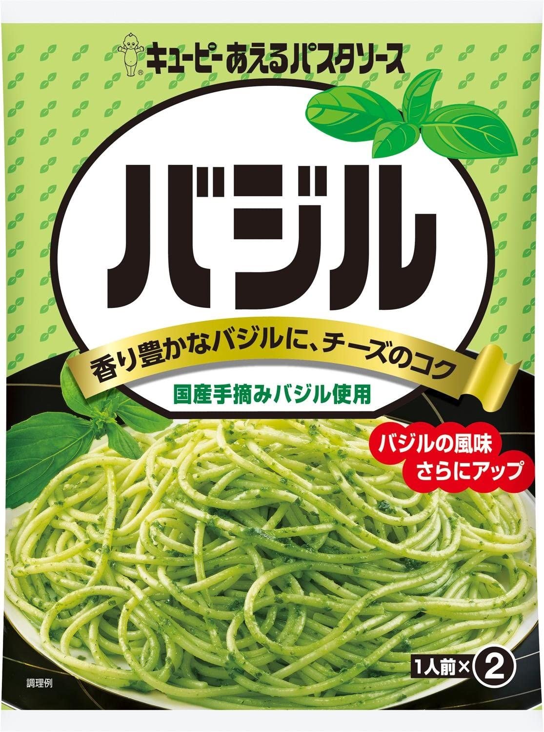 【3個セット】キユーピー あえるパスタソース バジル (23g×2)