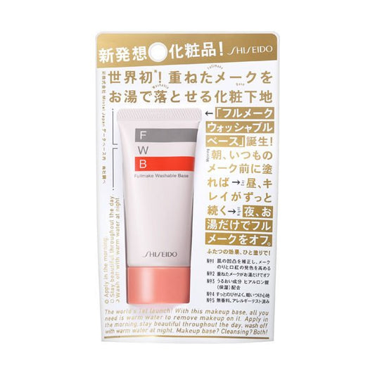 フルメークウォシャブルベース（FWB） 35g 1個 化粧下地 簡単メイクオフ ファイントゥデイ資生堂