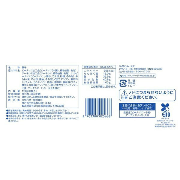 【送料無料】QBB おつまみミックス 120g×1ケース/12袋 ミックスナッツ ナッツ