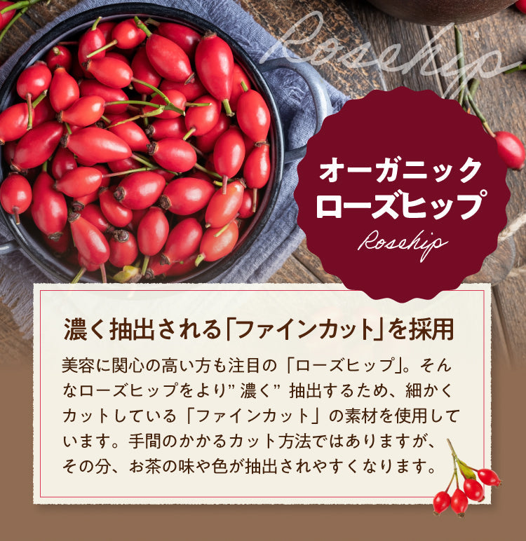 【超シェア買い祭】アレンジルイボスティー 有機ローズヒップ カップ用 ティーバッグ 30個入