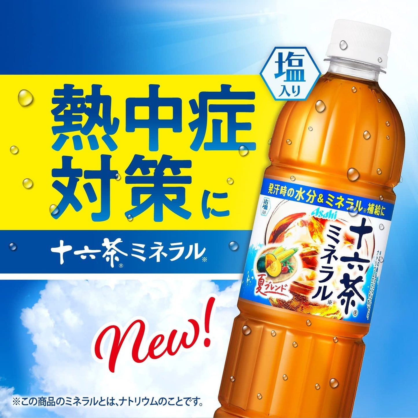 【送料無料】アサヒ 十六茶ミネラル 660ml×2ケース/48本