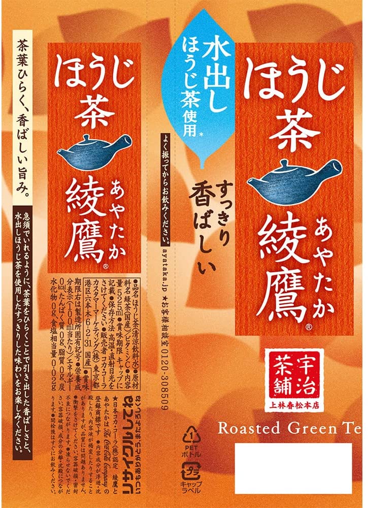 【送料無料】 コカ コーラ 綾鷹 ほうじ茶 525ml×48本