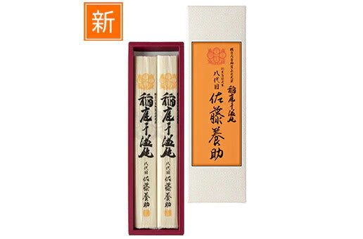 【送料込み】稲庭うどん 秋田県湯沢市 稲庭うどんの老舗八代目 佐藤養助商店 稲庭うどん紙化粧箱入りうどん 80g×2束つゆ無