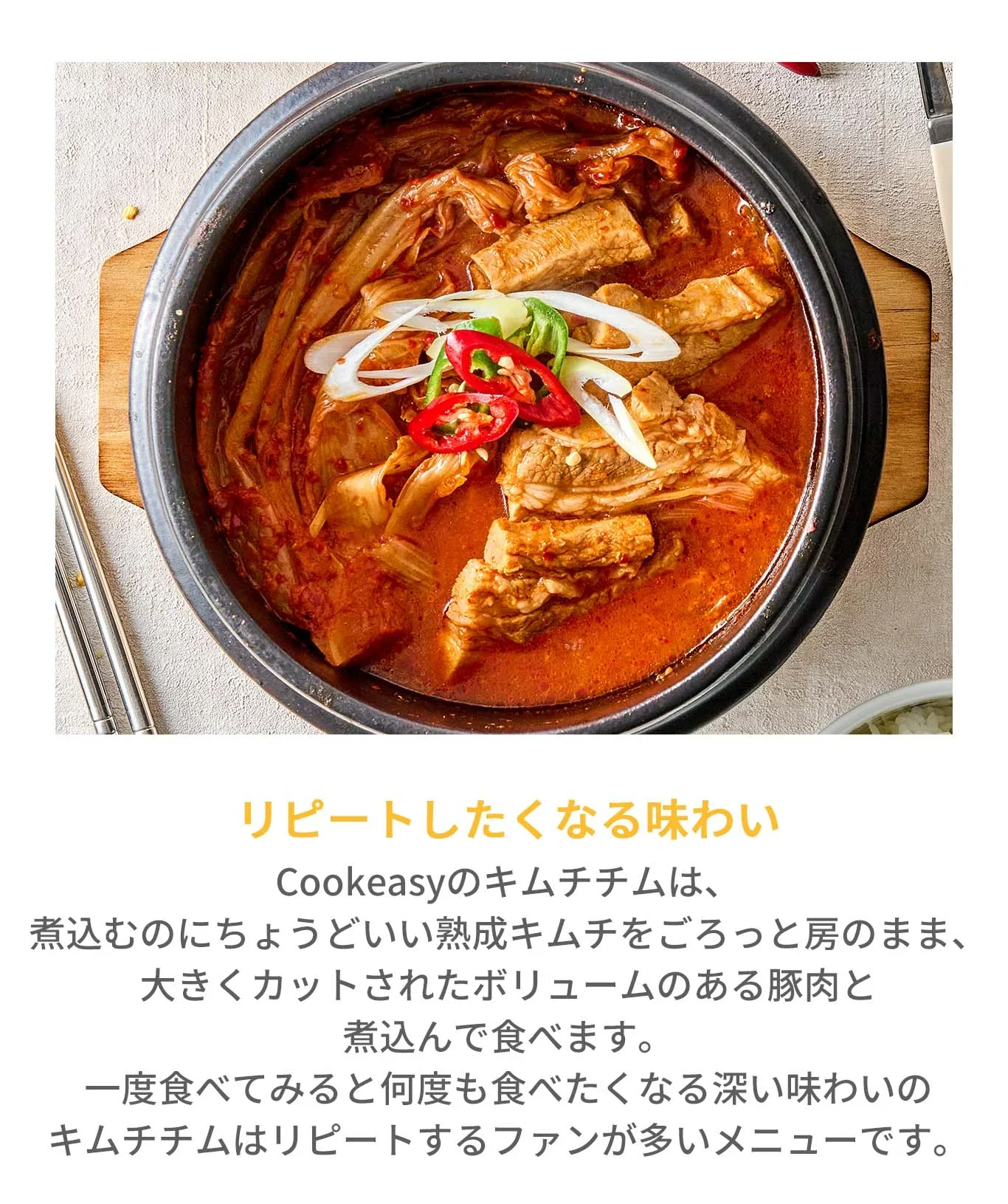 キムチチム(キムチチム、キムチ、豚肉、韓国料理、韓国商品、韓国、韓国食べ物、韓国食材、ミールキット、食材宅配、冷蔵食品、料理キット、食材セット、お試し)