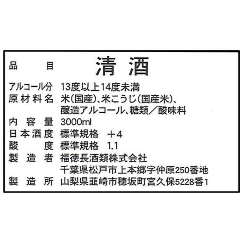 【送料無料】福徳長酒類 乾杯名人 辛口の酒 3000ml 3L×4本【北海道・沖縄県・東北・四国・九州地方は必ず送料が掛かります】