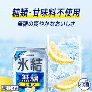 【訳あり】【キズ・へこみ有り】【送料無料】キリン 氷結 無糖レモン 7％ 500m×24本【北海道・東北・四国・九州・沖縄県は必ず送料がかかります】