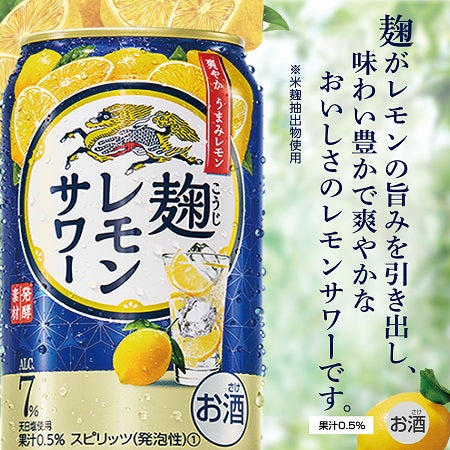 【送料無料】キリン 麹レモンサワー 7％ 350ml×48本【北海道・東北・四国・九州・沖縄県は必ず送料がかかります】