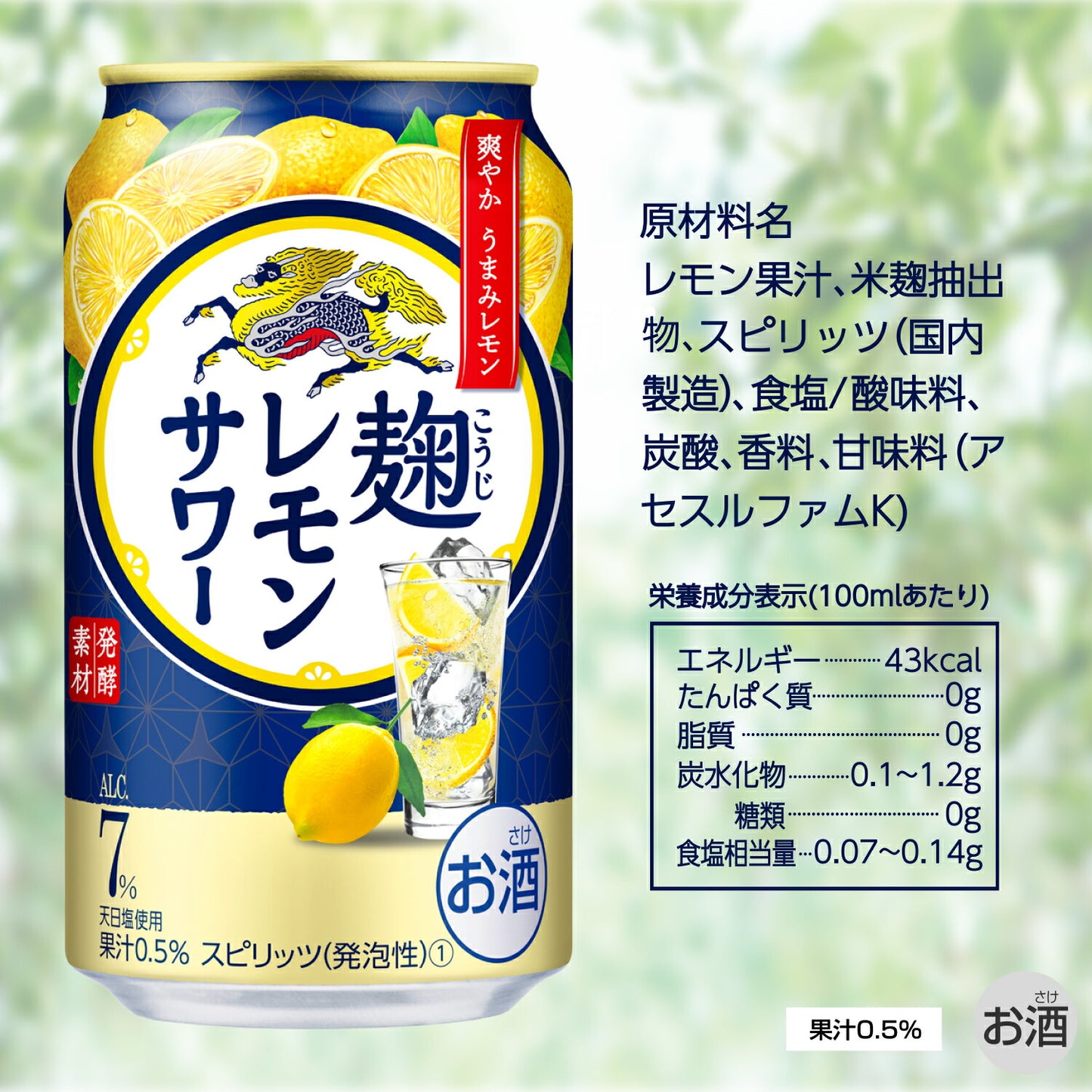 キリン 麹レモンサワー 7％ 350ml×24本 【3ケースまで1個口配送可能】
