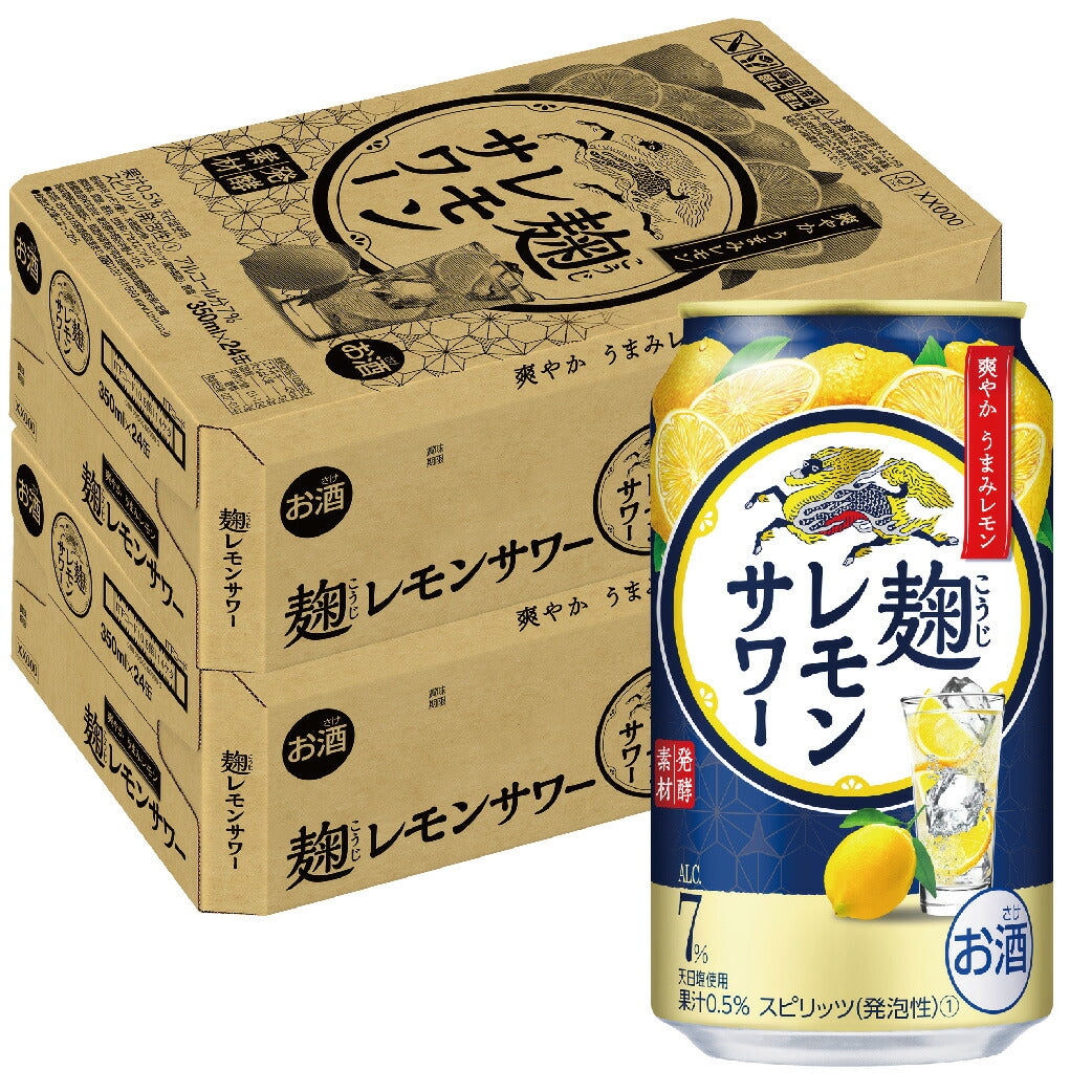 【送料無料】キリン 麹レモンサワー 7％ 350ml×48本【北海道・東北・四国・九州・沖縄県は必ず送料がかかります】