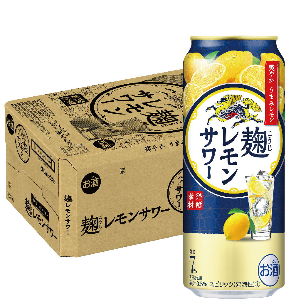 【訳あり】【キズ・へこみ有り】【送料無料】キリン 麹レモンサワー 7％ 500ml×24本【北海道・東北・四国・九州・沖縄県は必ず送料がかかります】