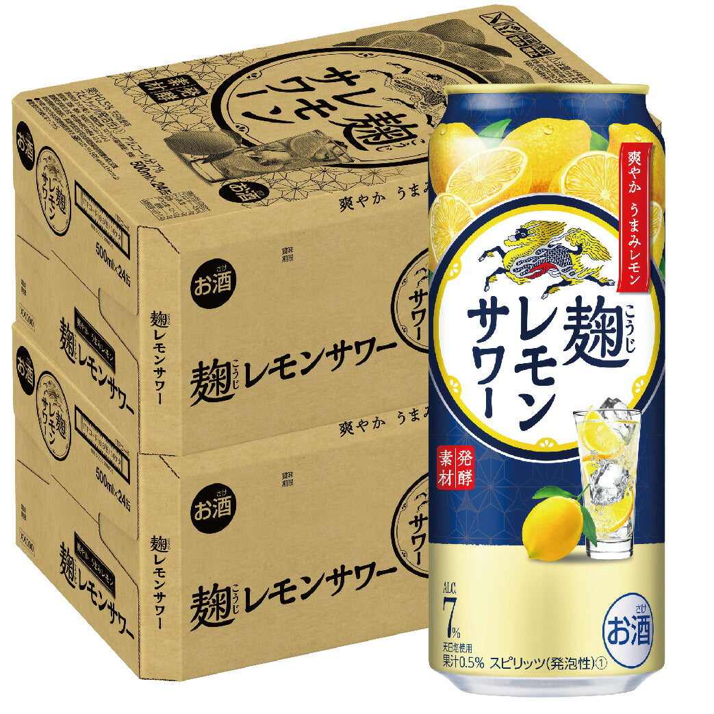 【送料無料】キリン 麹レモンサワー 7％ 500ml×48本【北海道・東北・四国・九州・沖縄県は必ず送料がかかります】