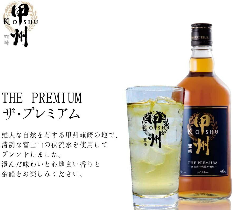 【送料無料】 甲州 韮崎 ウイスキー ザ・プレミアム 瓶 700ml×6本【北海道・沖縄県・東北・四国・九州地方は必ず送料がかかります】