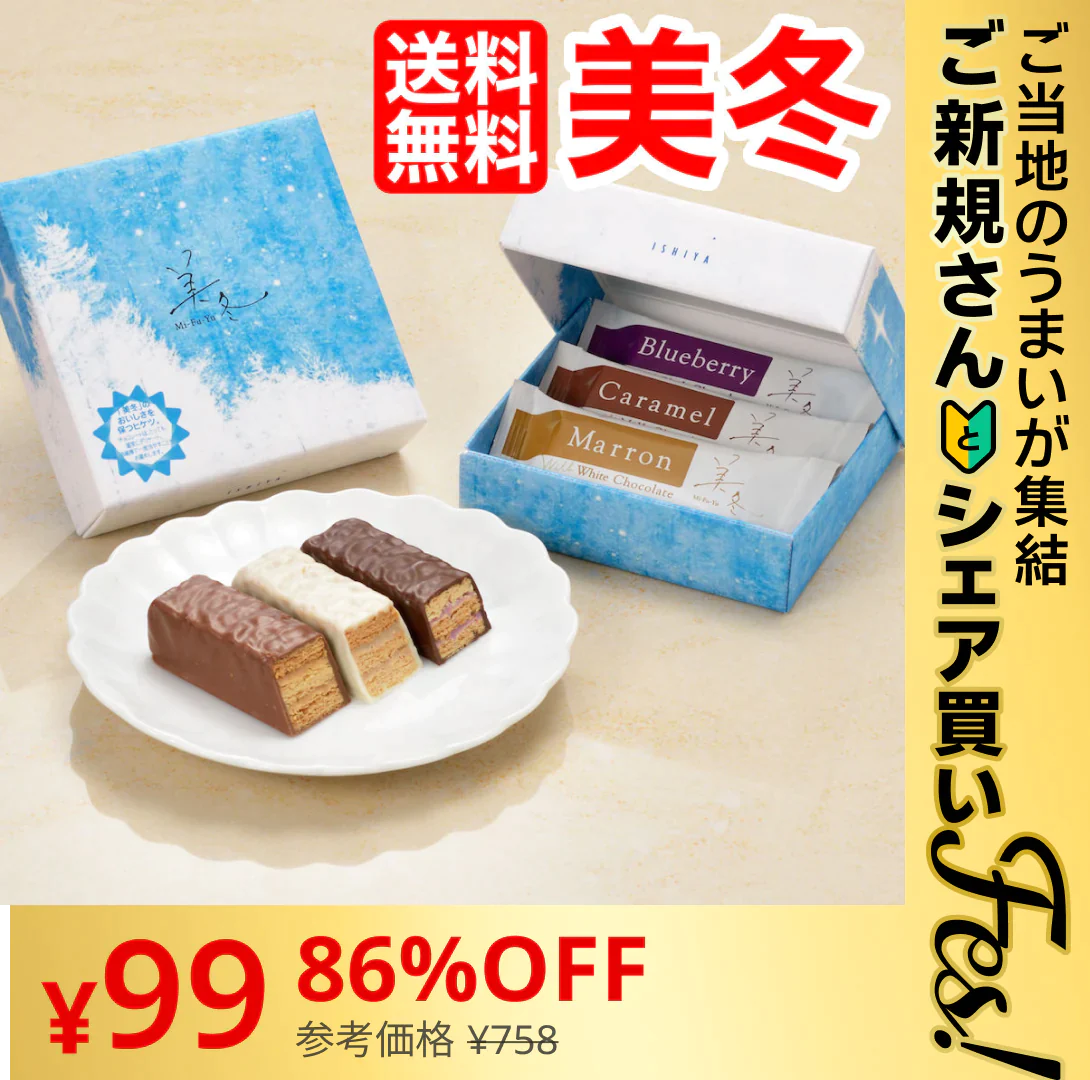 【ご新規さんとシェア買い】美冬（みふゆ）ミルフィーユ3個入り (北海道お取り寄せ)【ご当地ご新規さんFES】