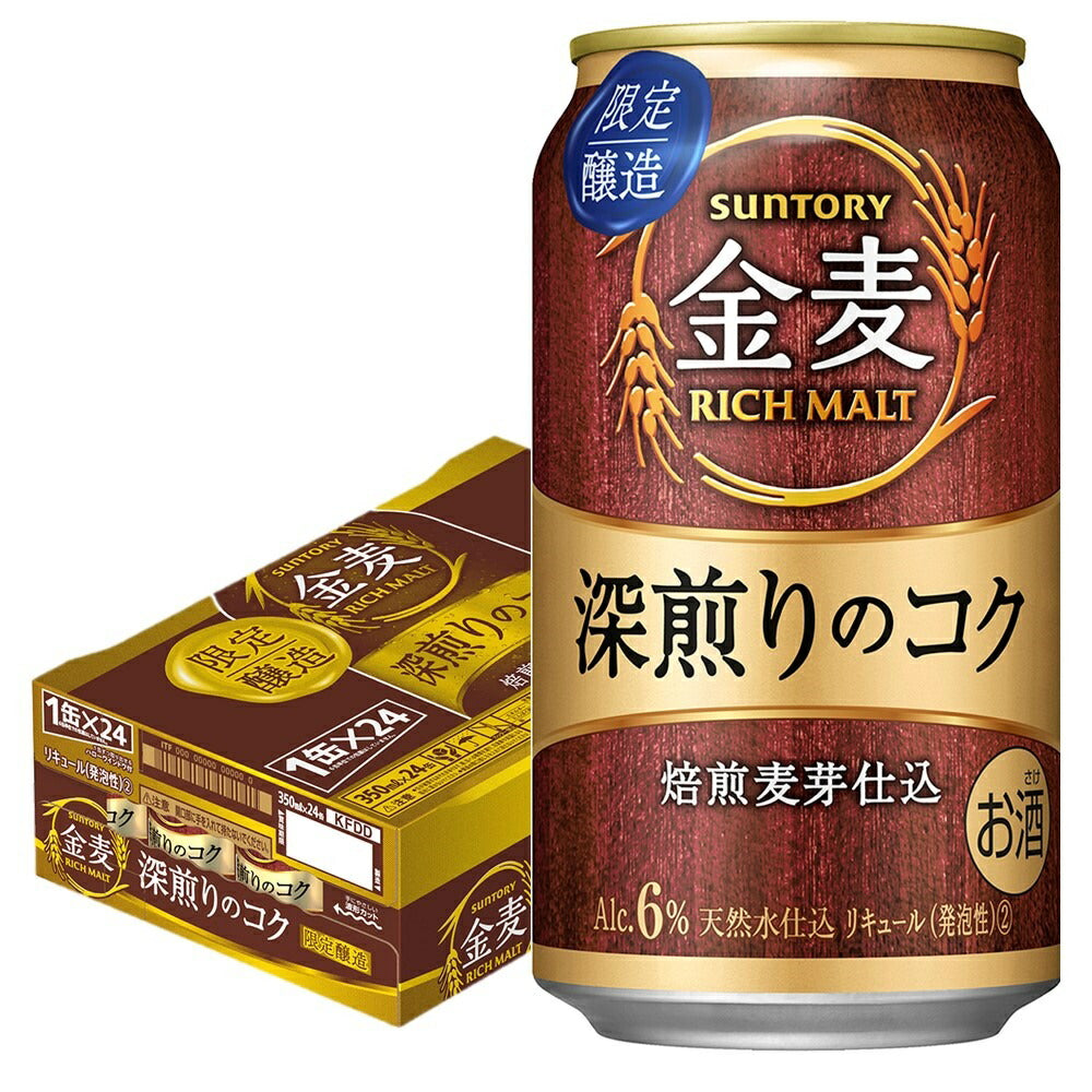 【送料無料】サントリー 金麦 深煎りのコク 350ml×1ケース/24本 【北海道・東北・四国・九州・沖縄県は必ず送料がかかります】
