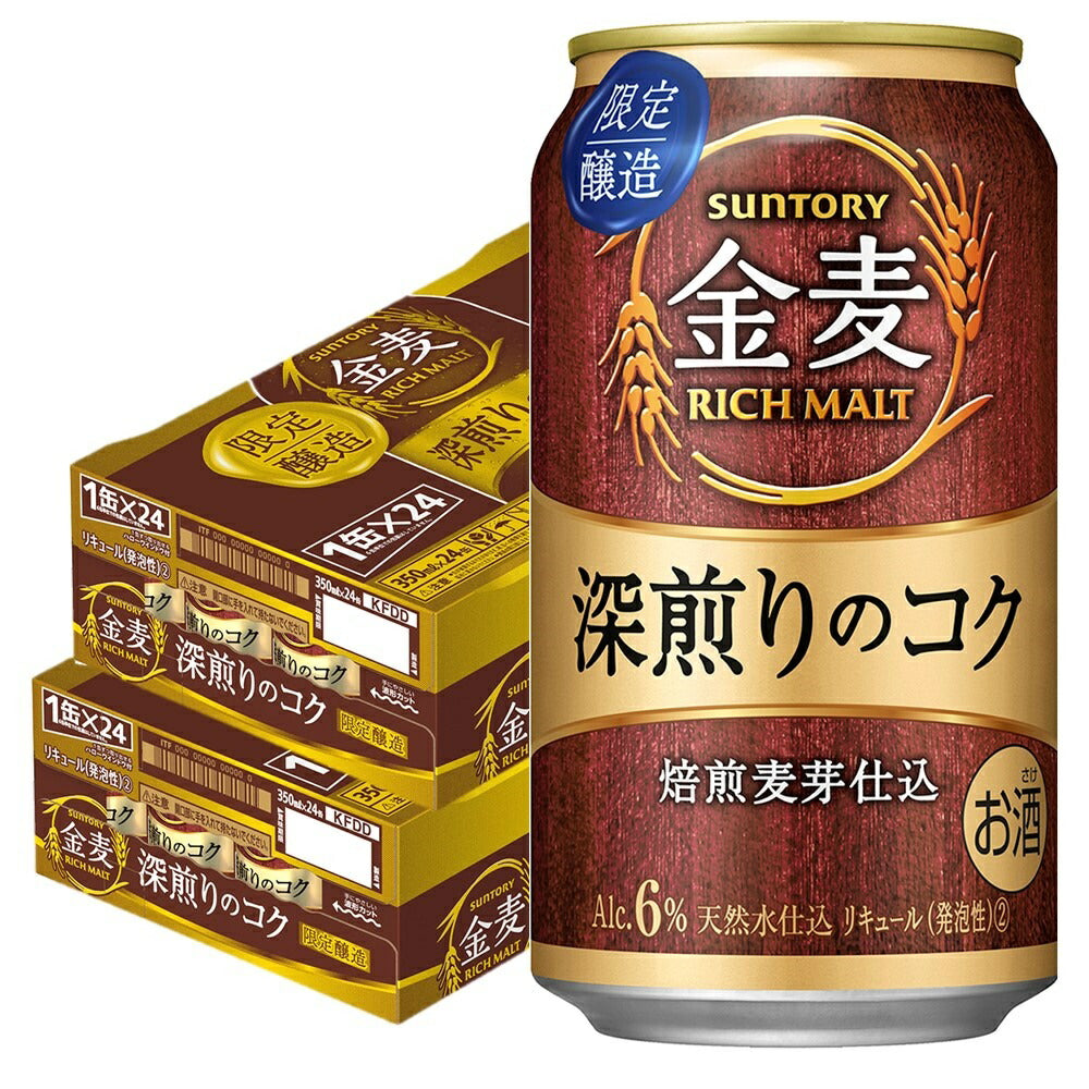 【送料無料】サントリー 金麦 深煎りのコク 350ml×2ケース/48本 【北海道・東北・四国・九州・沖縄県は必ず送料がかかります】