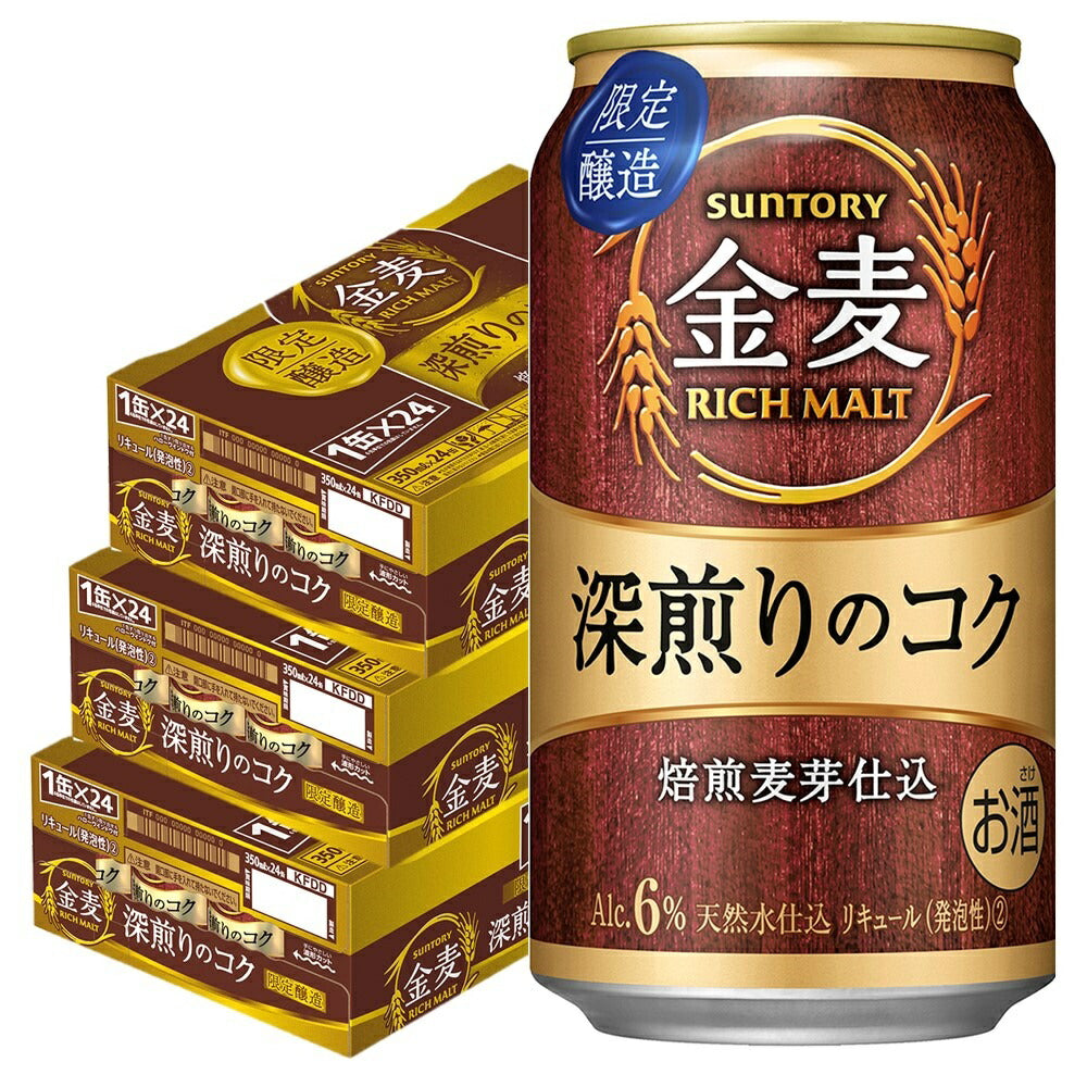 【送料無料】2022/11/22発売商品サントリー 金麦 深煎りのコク 350ml×3ケース/72本 【北海道・東北・四国・九州・沖縄県は必ず送料がかかります】