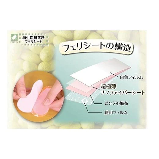 【定価1650円×10箱50枚分】美容　スキンケア　超極薄ナノファイバーポイントシート　フェリシート　 5枚入 フェイスマスク　目もと　口もと　絹生活研究所