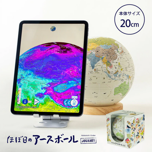 地球儀 ほぼ日のアースボール ジャーニー 46804 直径20cm 子供用 知育玩具 世界地図 インテリア 子どもの日 GW 孫 喜ぶ 入学祝 入園祝 卒業祝 卒園祝 お誕生日 子供 贈り物 学生 電子 ケータイスマホ タブレット