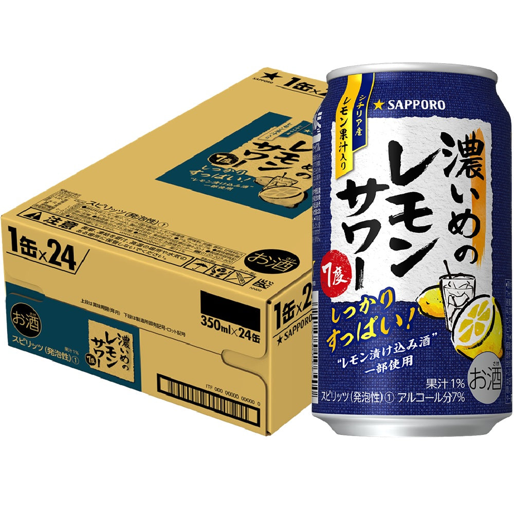 【訳あり】【キズ・へこみ有り】【送料無料】サッポロ 濃いめのレモンサワー 350ml×24本【北海道・東北・四国・九州地方は別途送料がかかります】