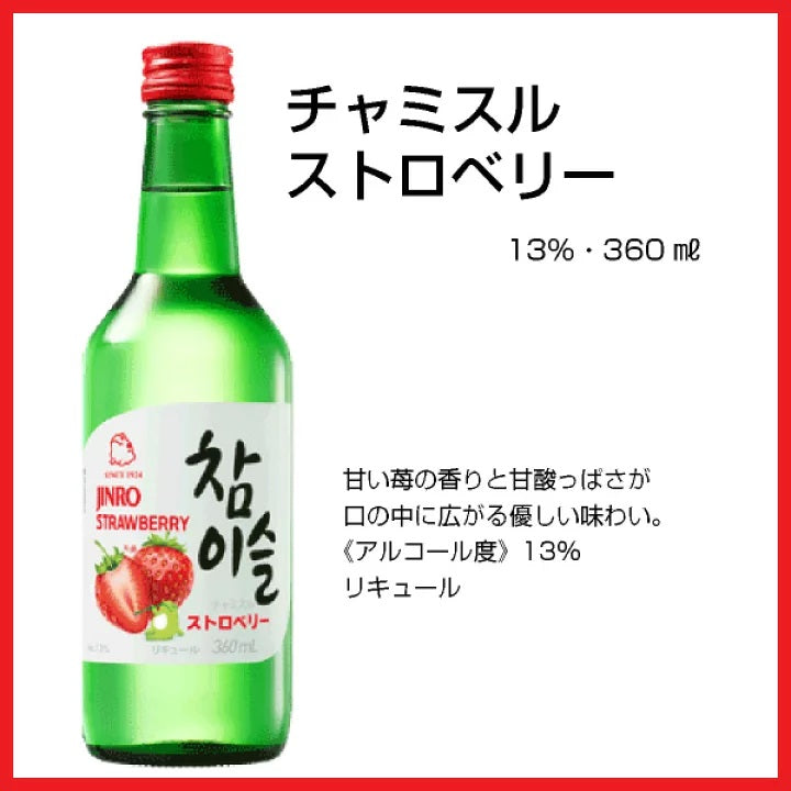 眞露 JINRO チャミスル ストロベリー 13度 360ml 1本【ご注文は20本まで1個口配送可能】