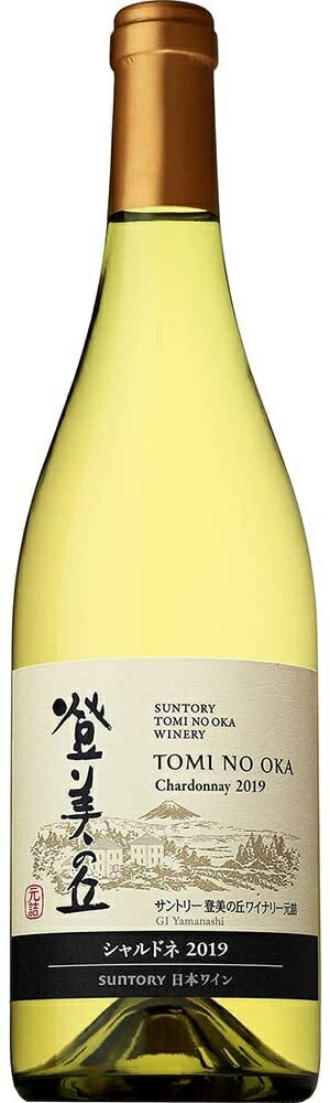 【日本ワイン】サントリー 登美の丘ワイナリー 登美の丘 シャルドネ 2019 750ml 1本【ご注文は12本まで1個口配送可能】