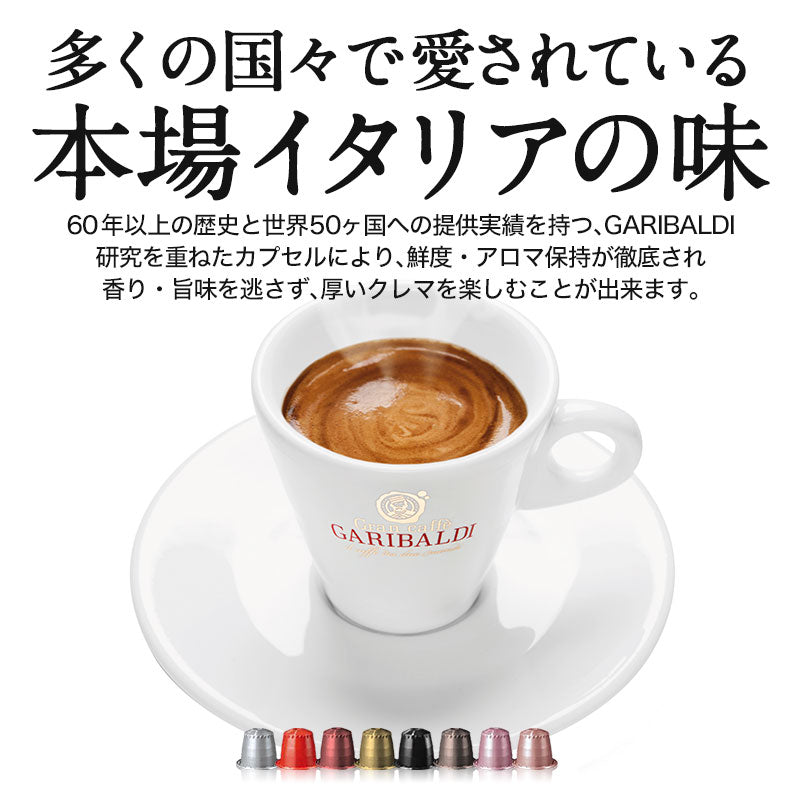 GARIBALDI（ガリバルディ） イタリア産 ネスプレッソ 互換 カプセルコーヒー インテンソ×1箱（10カプセル）【1〜2営業日以内に出荷】エスプレッソ nespresso コーヒー 珈琲