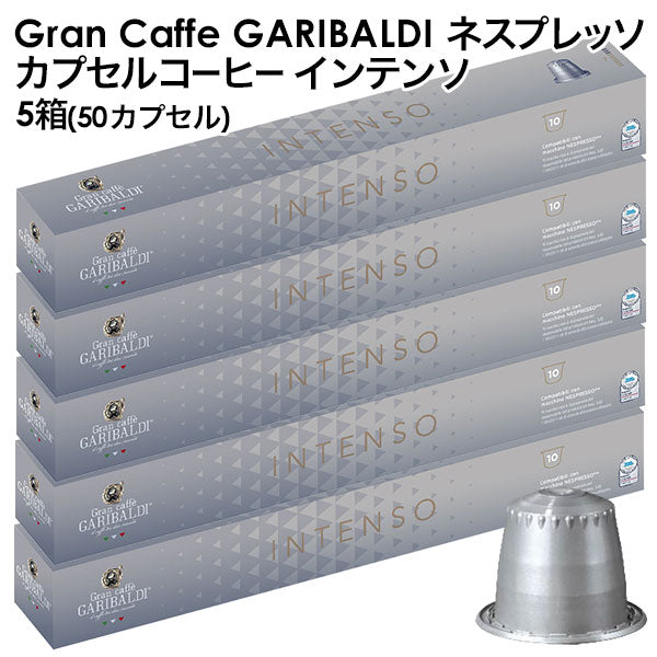 GARIBALDI（ガリバルディ） イタリア産 ネスプレッソ 互換 カプセルコーヒー インテンソ×5箱（50カプセル）【1〜2営業日以内に出荷】[送料無料] エスプレッソ nespresso コーヒー 珈琲