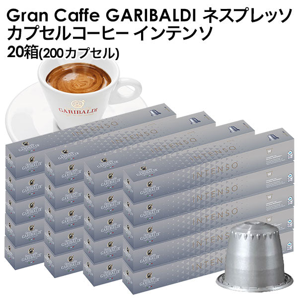 GARIBALDI（ガリバルディ） イタリア産 ネスプレッソ 互換 カプセルコーヒー インテンソ×20箱（200カプセル）【1〜2営業日以内に出荷】[送料無料] エスプレッソ nespresso コーヒー 珈琲