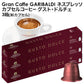 GARIBALDI（ガリバルディ） イタリア産 ネスプレッソ 互換 カプセルコーヒー グスト・ドルチェ×3箱（30カプセル）【1〜2営業日以内に出荷】[送料無料]エスプレッソ nespresso コーヒー 珈琲