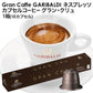 GARIBALDI（ガリバルディ） イタリア産 ネスプレッソ 互換 カプセルコーヒー グラン・クリュ×1箱（10カプセル）【1〜2営業日以内に出荷】エスプレッソ nespresso コーヒー 珈琲