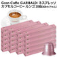GARIBALDI（ガリバルディ） イタリア産 ネスプレッソ 互換 カプセルコーヒー ルンゴ×20箱（200カプセル）【1〜2営業日以内に出荷】[送料無料]エスプレッソ nespresso コーヒー 珈琲